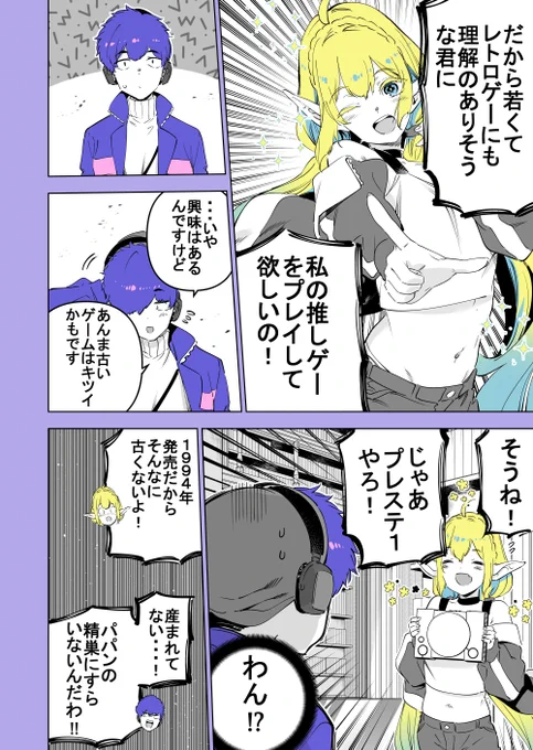 エペで繋がったフレがエルフだった 再掲(4/7) 