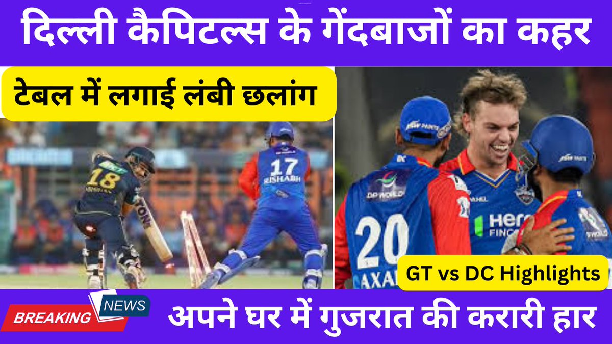 GT vs DC IPL 2024 Highlights |
Gujarat Titans Vs Delhi Capitals Highlights 2024
#ipl2024 #matchhighlights #kkrvsrr #ipl #gtvsdc #gtvsdchighlights #dcvsgt # KLRahul #lsgvscsk #cskvslsg
Watch Full: yt.openinapp.co/ee2ww