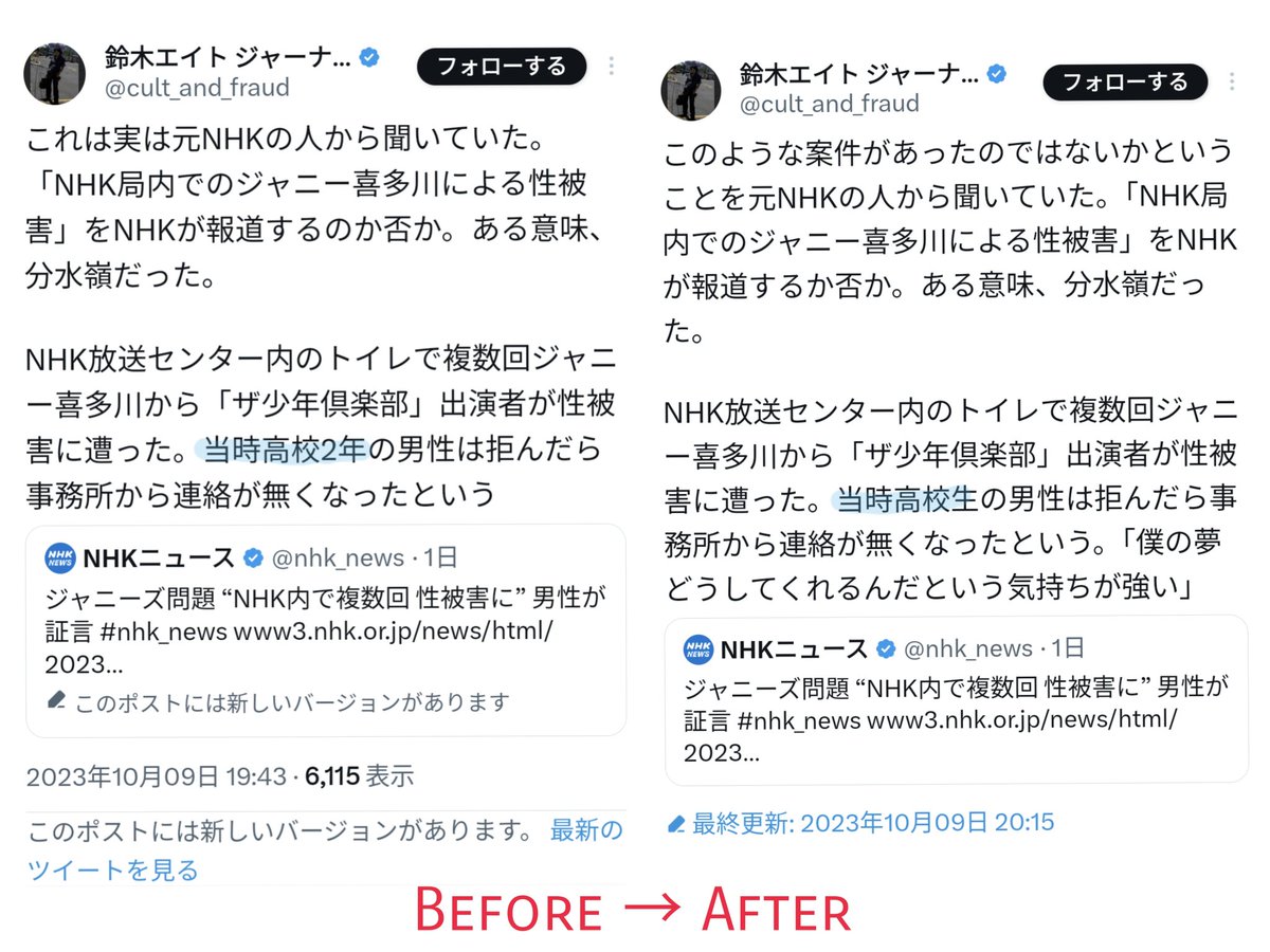 NHK放送センターの少クラレッスン飛び入り参加、「このような案件があった『のではないか』ということを元NHKの人から聞いていた」もひどい修正だよね
又聞きを調査もしないで垂れ流してる時点でジャーナリズムが💩だけど、元ネタが憶測ってゴミすぎ〜🥺