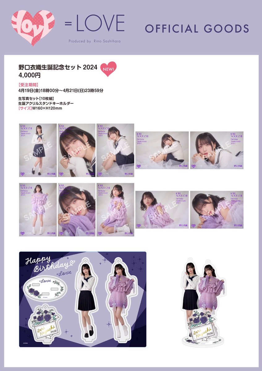 イコラブグッズ情報】 4/19(金)18:00〜 新グッズの販売が通販サイトに