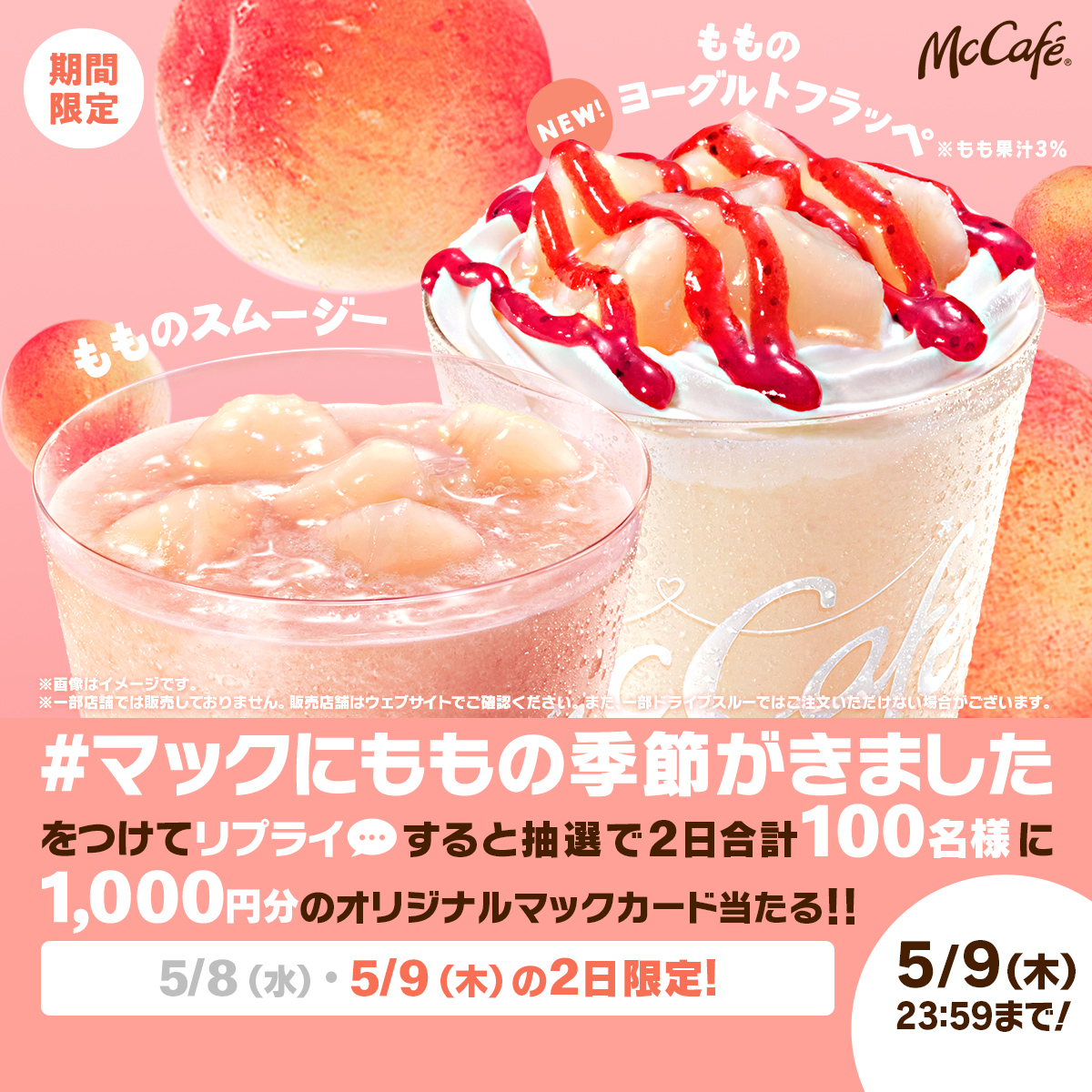 ごろっともも🍑 特製マックカード当たる！ この投稿に【#マックにも