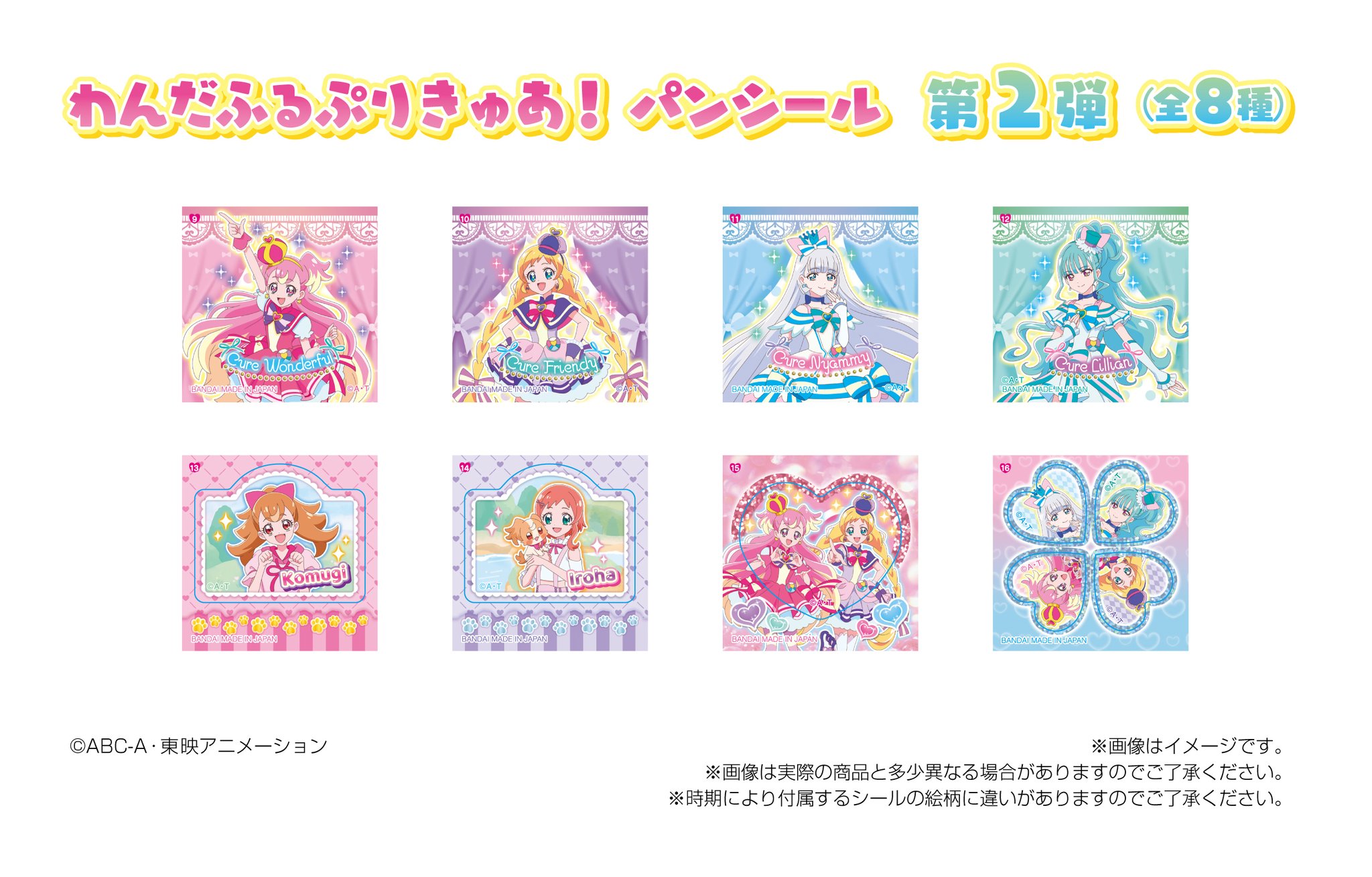 プリキュア食玩公式/バンダイ キャンディ on X: 