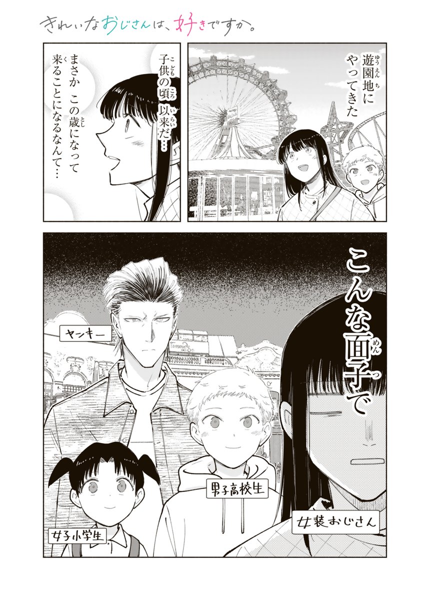 おじさんが好きな少女 きれいなおじさんは、好きですか。(10-①) (1/2) | ツイシリ さんのマンガ | ツイコミ(仮)