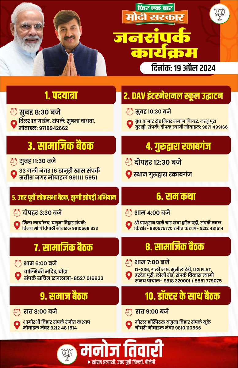 आज के जनसंपर्क कार्यक्रम <a href="/BJP4Delhi/">BJP Delhi</a> <a href="/PavanRanaRSS/">Pavan Rana</a> #North_East_Delhi