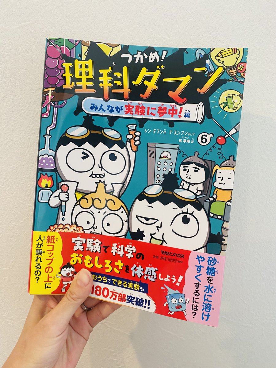 公式】つかめ！理科ダマン🚀11巻発売📚🤖🦖 (@rikadaman) / Posts / X