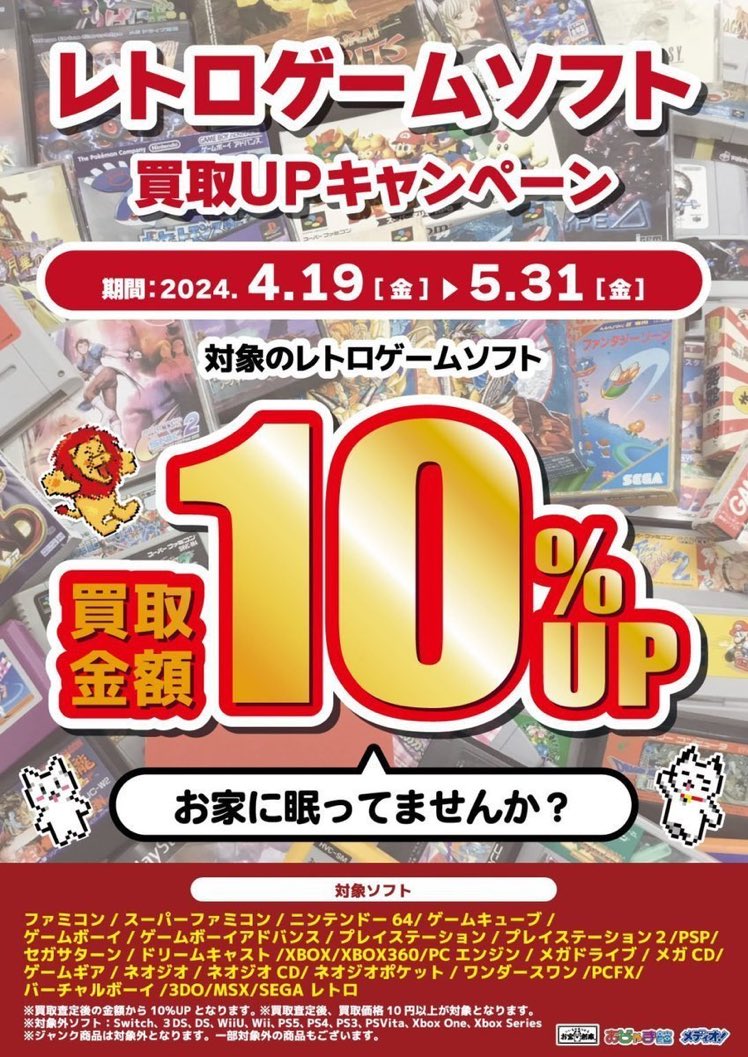 レトロゲームを買取持ち込みするなら今です！