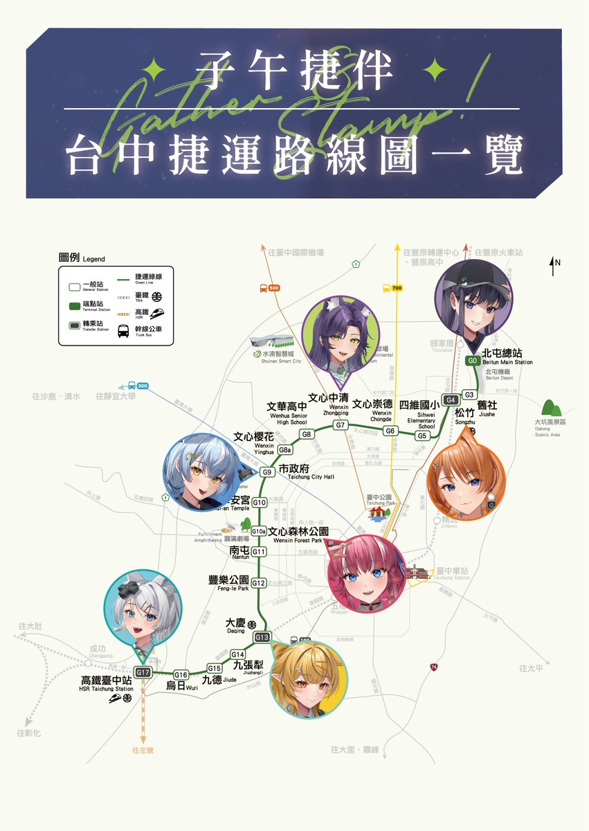 🚃台中捷運 X 子午計畫✨ 🎉「子午捷伴」集章有禮遊台中🎊 子午計畫將在台中捷運和各位見面啦！ 藝人們將穿上最專業的中捷制服，用最有氣質的廣播指引大家💖 聯名主題站，北屯總站、松竹、文心中清、市政府、文心森林公園、大慶及高鐵臺中站