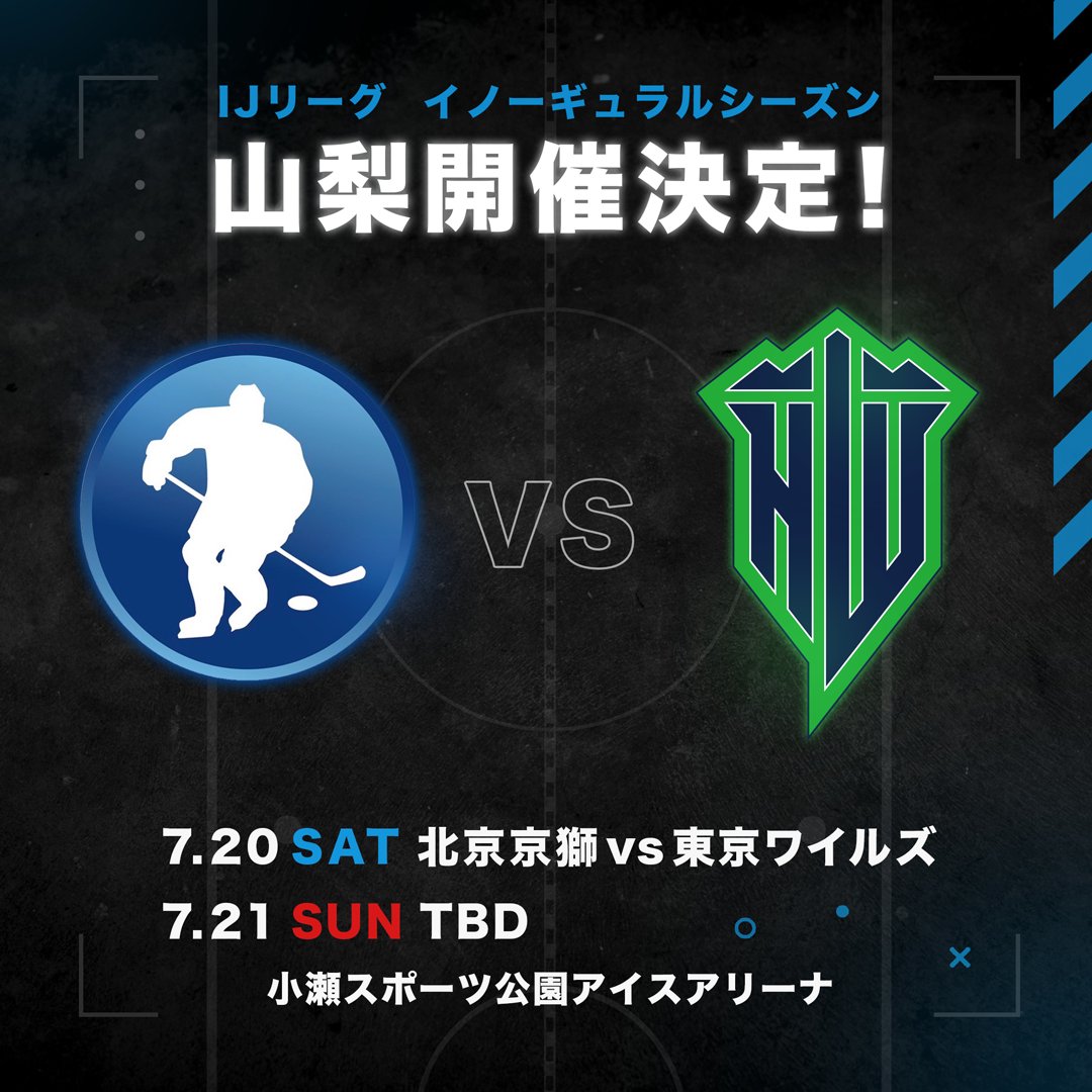 ij_league_'s tweet photo. 7月20日、21日に山梨県甲府市にある小瀬スポーツ公園アイスアリーナでの試合の開催が決定しました！ 
山梨名物の「ほうとう」「鳥もつ煮」を食べ、ホッケー観戦を楽しみましょう！🏒

https://t.co/bMpvuOsE62

#IJリーグ #アイジェイリーグ #Ijleague #アイスホッケー #icehockey https://t.co/CYRvsAltT4