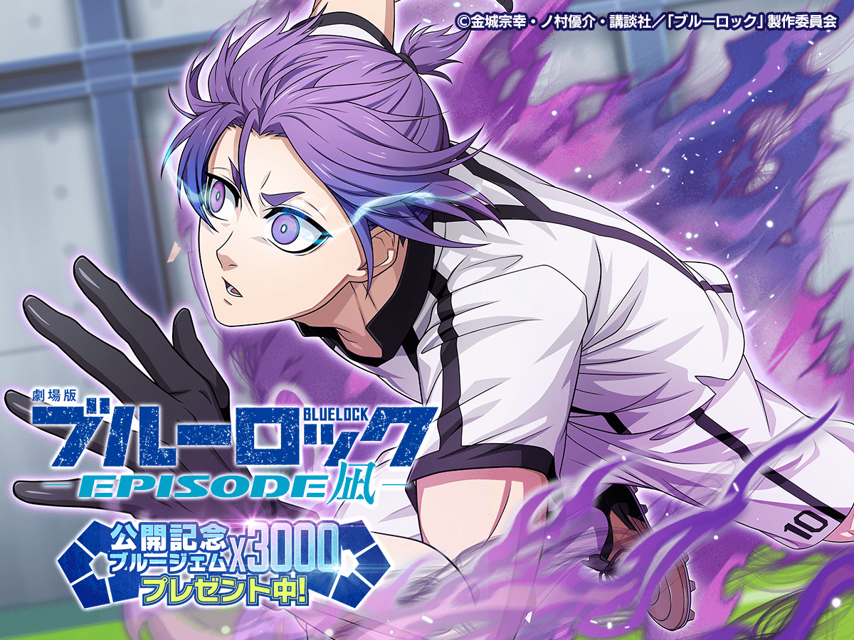 ブルーロック Project: World Champion 【公式】 on X: ブルーロック Project: World Champion 【公式】 on X: