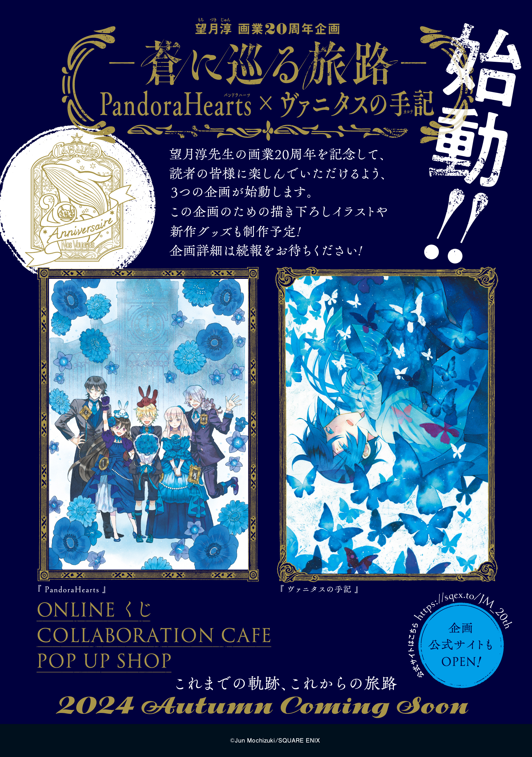 望月淳画業20周年企画 -蒼に巡る旅路- on X 望月淳画業20周年企画 -蒼に巡る旅路- on X