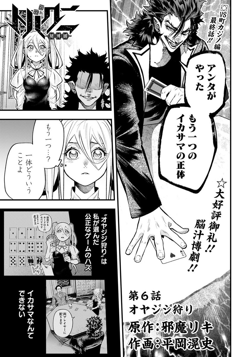 本日発売のウルトラジャンプにて 『トバクニ～賭博國～』6話が掲載