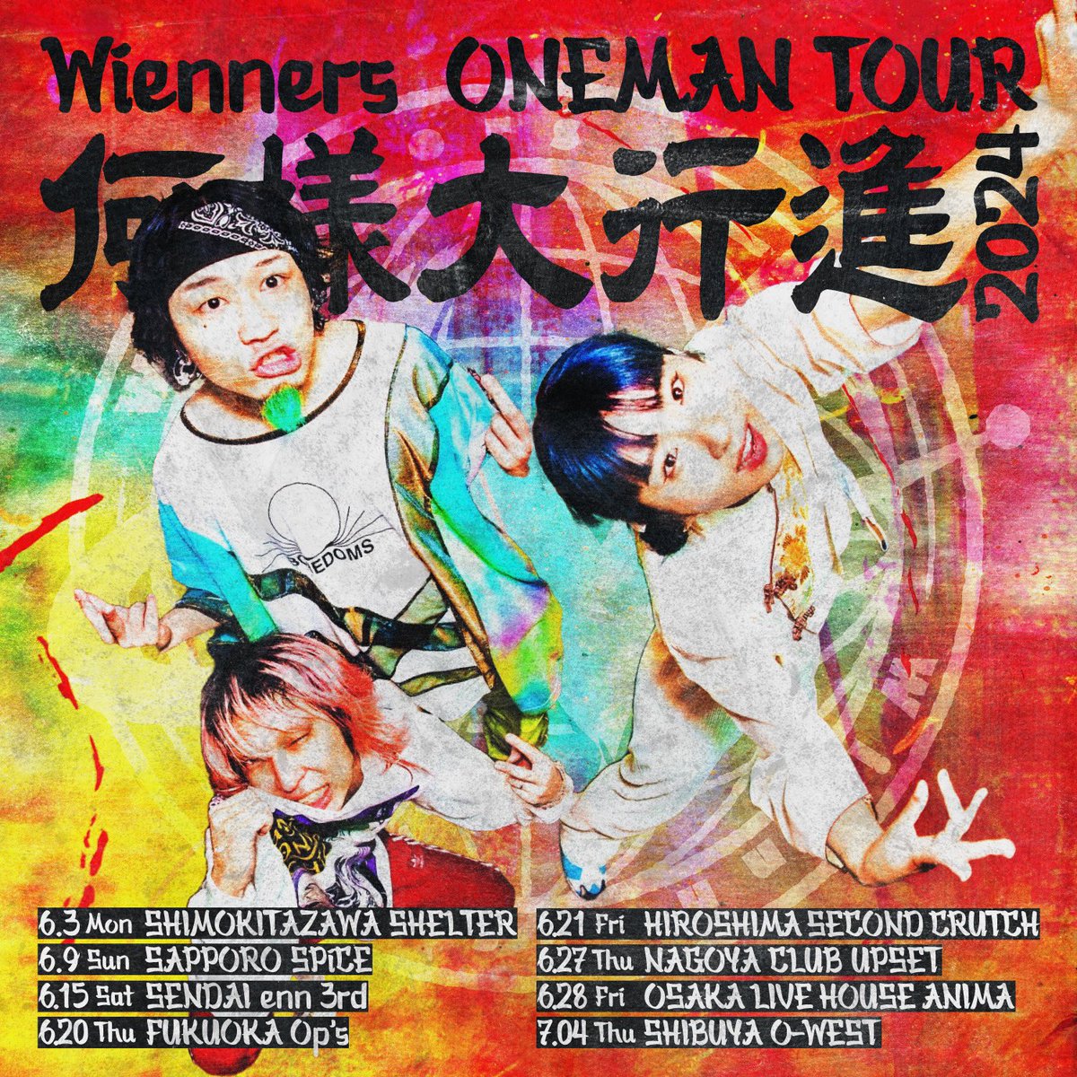 #Wienners 一般発売🚀✨ 『何様大行進2024』 明日4/20(土)10:00〜 一般発売スタート🎫 ぜひお待ちしてます♪ wienners.net/news/f7ed5e84-…