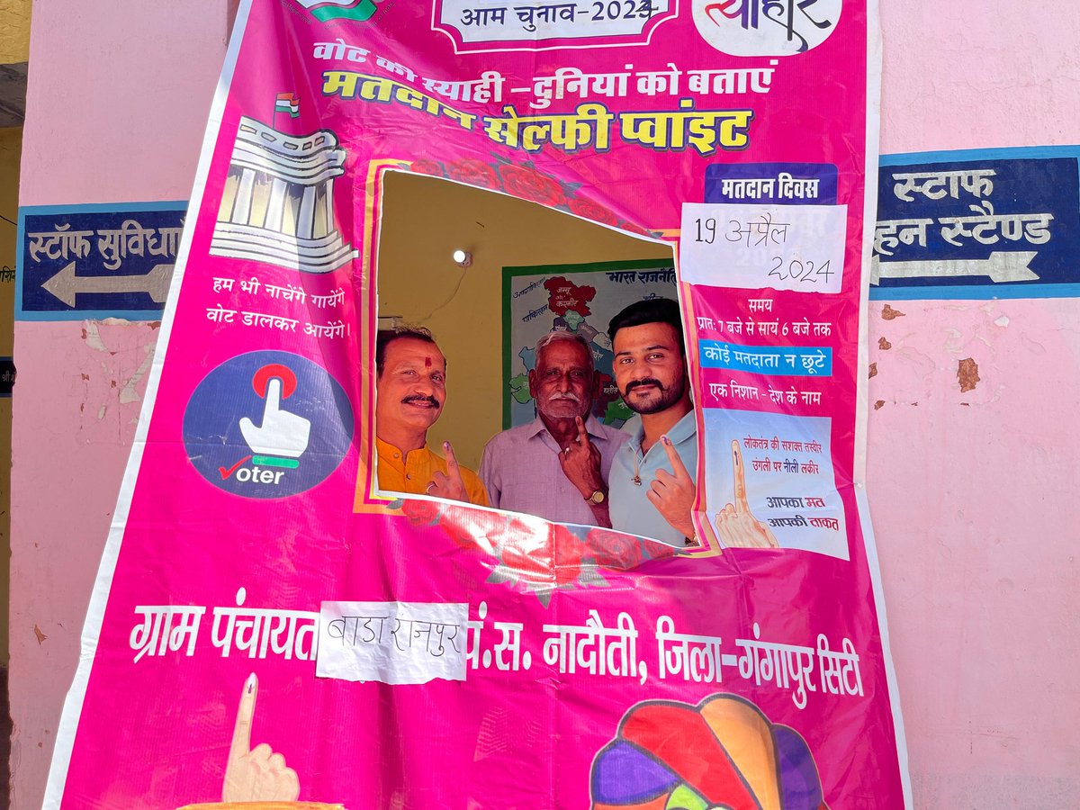 करौली-धौलपुर लोकसभा क्षेत्र में बाड़ा राजपुर, नादौती, #गंगापुर_सिटी(राज.) में एक साथ तीन पीढ़ी ने किया मतदान दादा भंवर सिंह, पिता धीर सिंह व पोता विकास सिंह ने मतदान कर जाहिर की खुशी #Gangapur_City #ECI #MyVoteMyPower #ChunavKaParv #DeshKaGarv #Election2024 @DIPRRajasthan