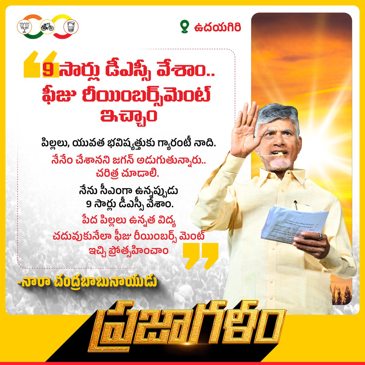 Together with Telugu Desam Janasena BJP started Praja Bala for the people of Andhra
Pradesh state. #BabuForJanaRajyam