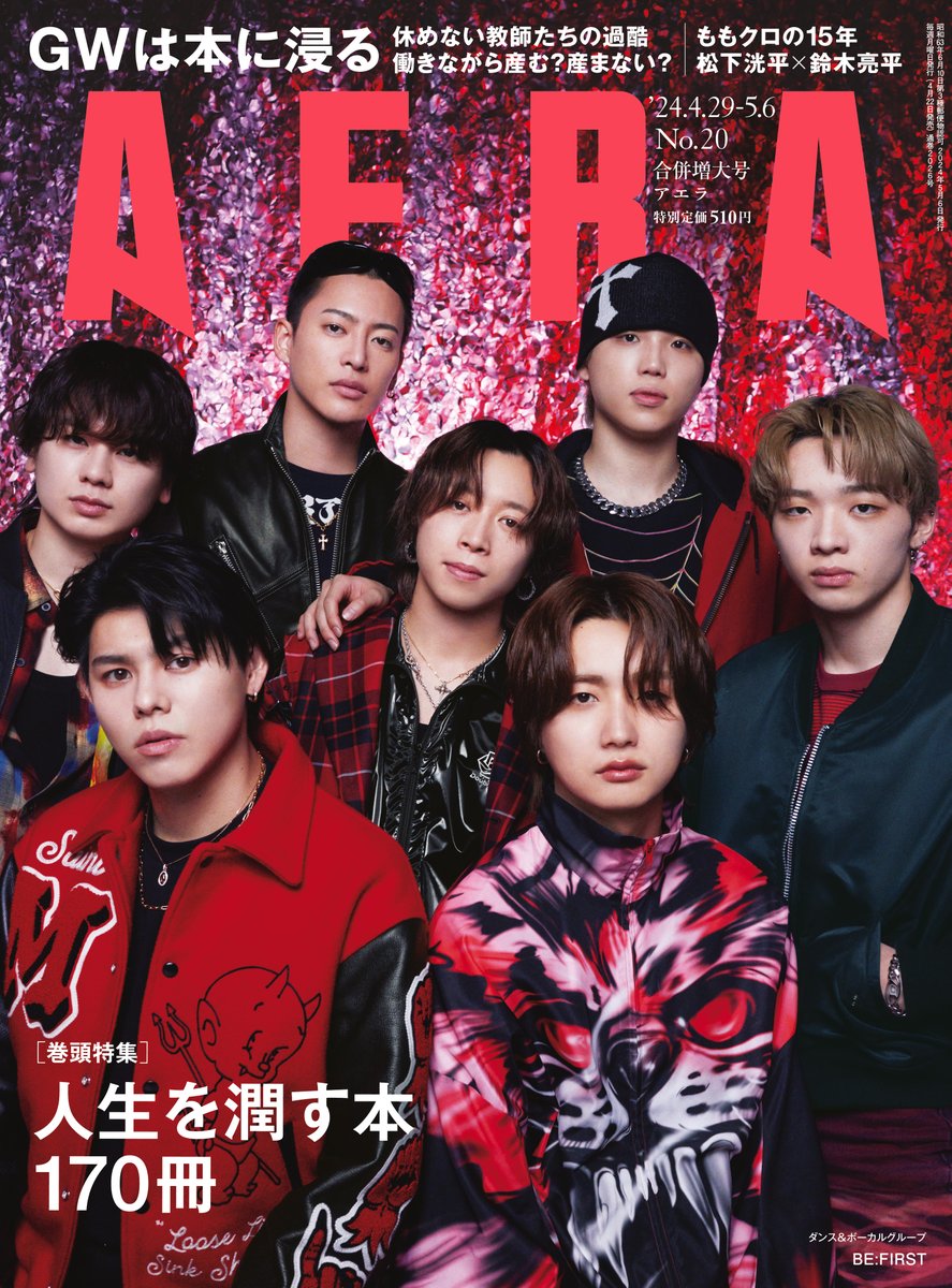 AERAnetjp's tweet photo. 【 4/22発売 #AERA 】
#BEFIRST が表紙に登場！

デビューから2年4カ月で初のドーム公演を成功させました。世界を目指すための最低条件として掲げてきたドーム公演を成功させ、“新しい章”に向けた思いを語ります。

「期待通りじゃ物足りない 想像以上が当たり前」という彼らの勢いが詰まっています。 https://t.co/lXxgVCE9zc