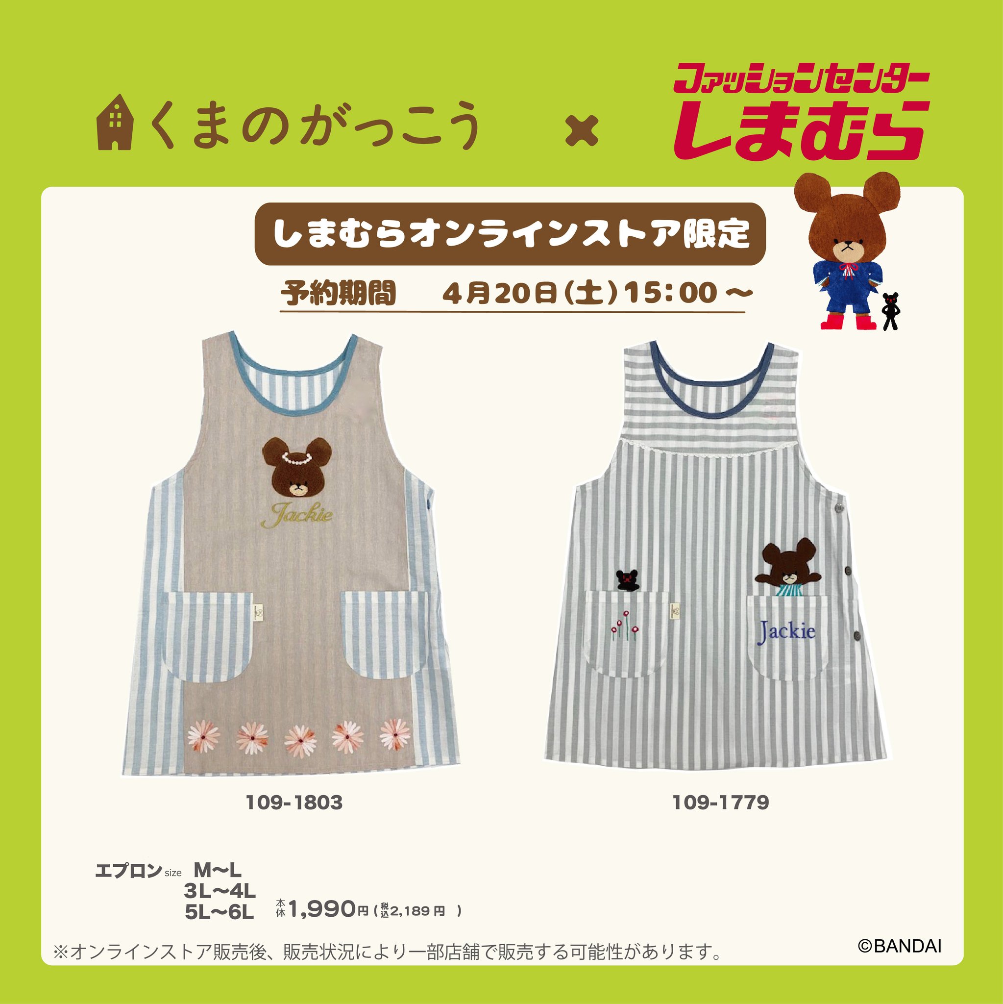 ファッションセンターしまむら on X: 