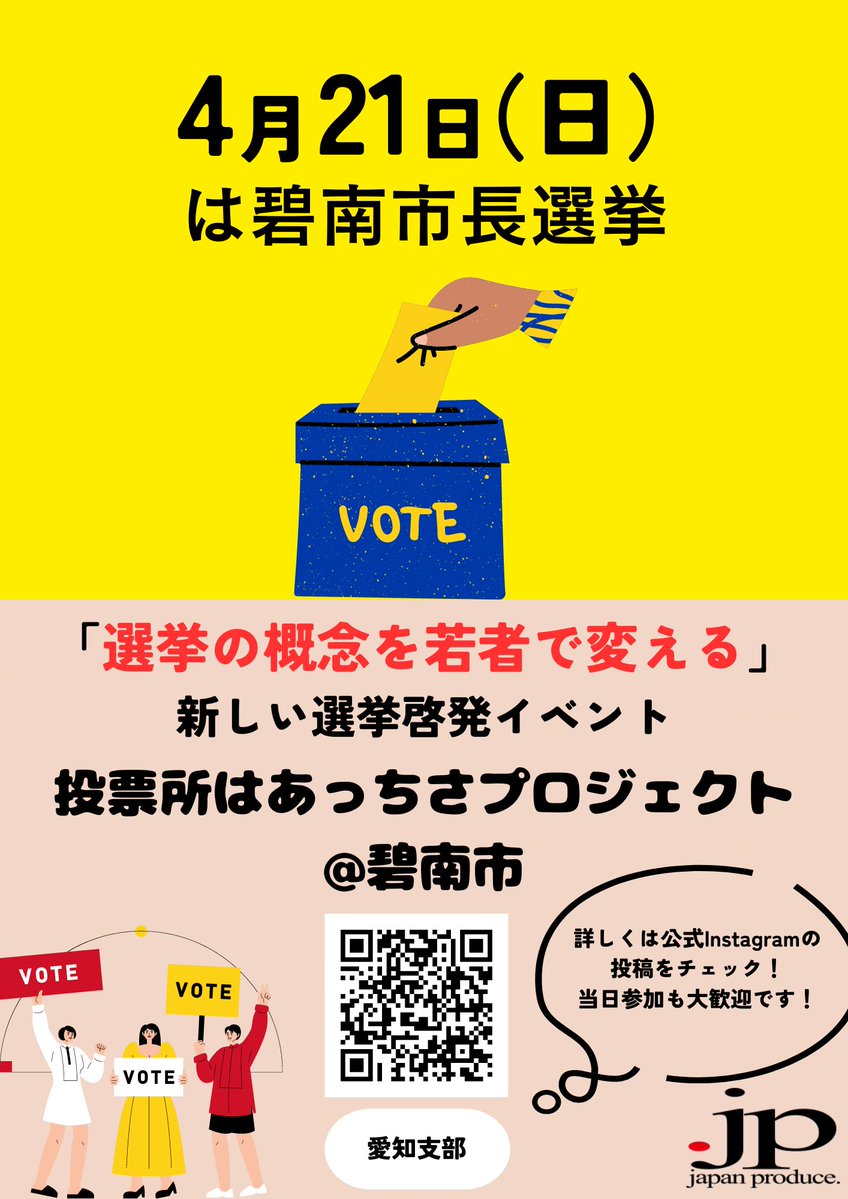 dotjp0214's tweet photo. 🌟⋱イベント開催⋰🌟
あっちさプロジェクト＠碧南市」
￣￣￣￣￣￣￣￣￣￣￣￣￣￣￣
2024年4月18日（木曜日）

「投票所はあっち→」と描かれたプラカードを持って、碧南市内を歩き回るというイベントになっています🪧🚶

あなたも一緒に「投票所はあっち👉」してみませんか？ https://t.co/i3NAiJRAEN