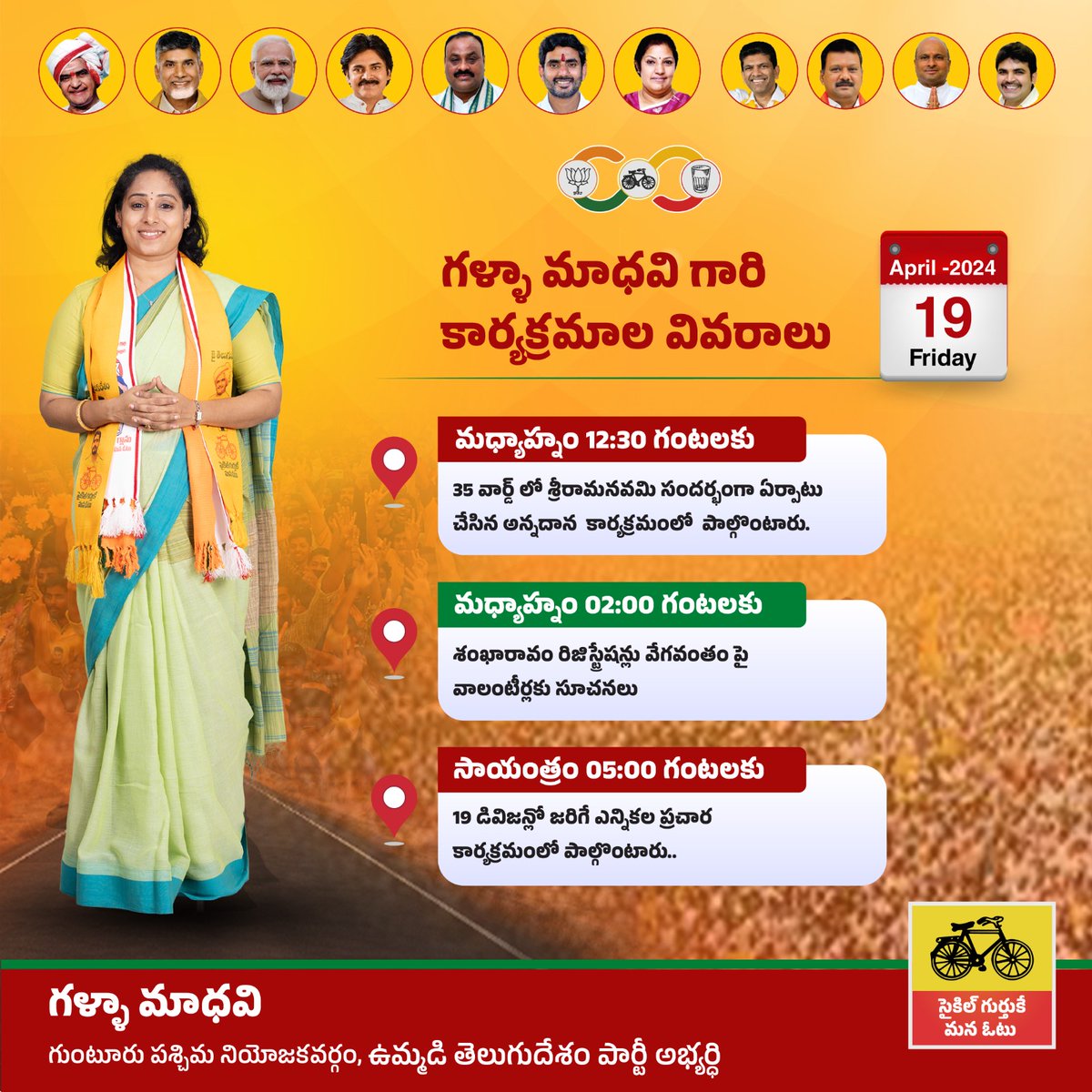 తేది19-04-2024 కార్యక్రమాల వివరాలు…
#Gallamadhavi #MeeGallamadhavi #VoteforGallamadhavi #chandrababunaidu #CBN #MeethoneNenuMeeKosamNenu #GunturWestConstituency #vote #politics #Guntur #GunturWestConstituencyTDP #chandrababu #PawanKalyan #NarendraModi #bjpparty #Janasena