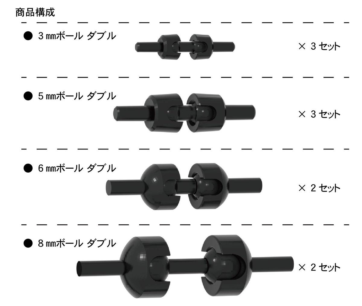 新商品開発中 「関節技 ボールジョイントダブル」 ダブルボール