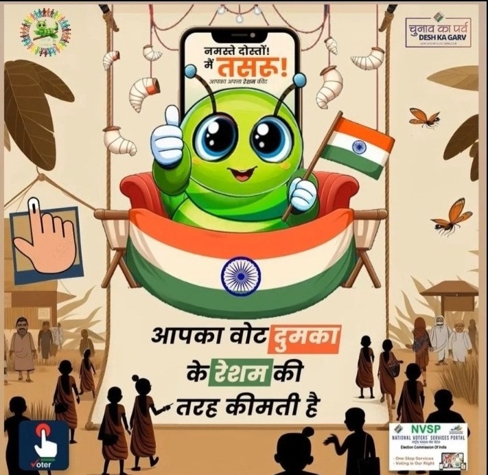 Democratic India @ Polls-National Election 2024 begins.✨Under the flagship prog. of the Election Comm'n of India, SVEEP for voter education, Dumka dist. admin unveiled the election mascot of the dist. named 'TASARU'.🌳🐛Express Ur opinion by casting a vote. #EveryVoteCounts.✨🦋