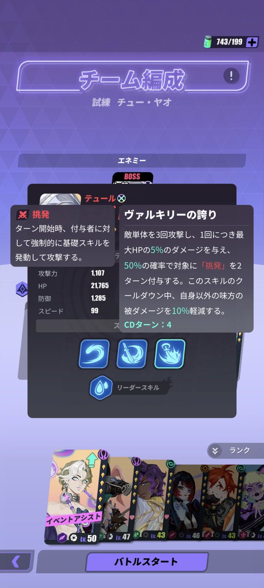 BLight85758's tweet photo. 『次回の試練情報！』

次回の試練は、前にあったボスが
メヴィスちゃんの時のやつと
恐らく一緒だと思う！

効率良く敵を倒しながら、最上階の
強敵目指して頑張りましょ〜！！
#Dislyte
#シンネオ
#ディスライト https://t.co/CSwR5OIV47