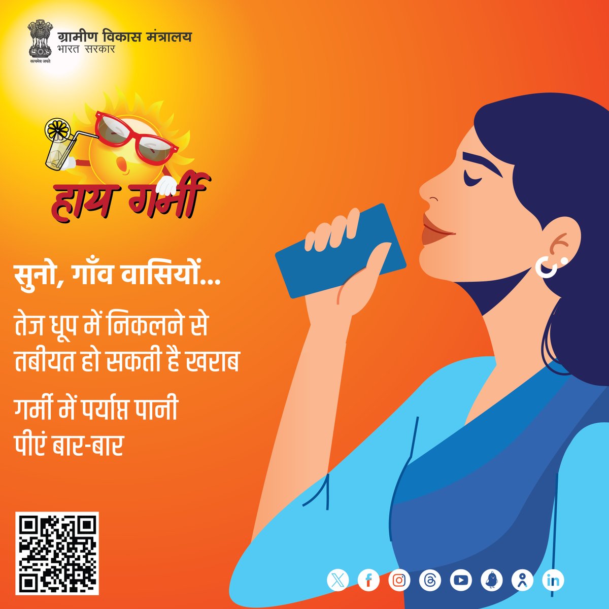MoRD_GoI's tweet photo. #HaayeGarmi | अत्यधिक गर्मी आपको बीमार कर सकती है। इसलिए गर्मी के मौसम में पूरी सावधानी बरतें। तेज धूप में निकलने से परहेज करें और अगर निकलना ही पड़े तो पर्याप्त पानी का सेवन करें।
#MoRD #HeatWave #HeatStroke #SafeInSummers #Summers #GlobalWarming #SummersInIndia https://t.co/5AWsGdNduP