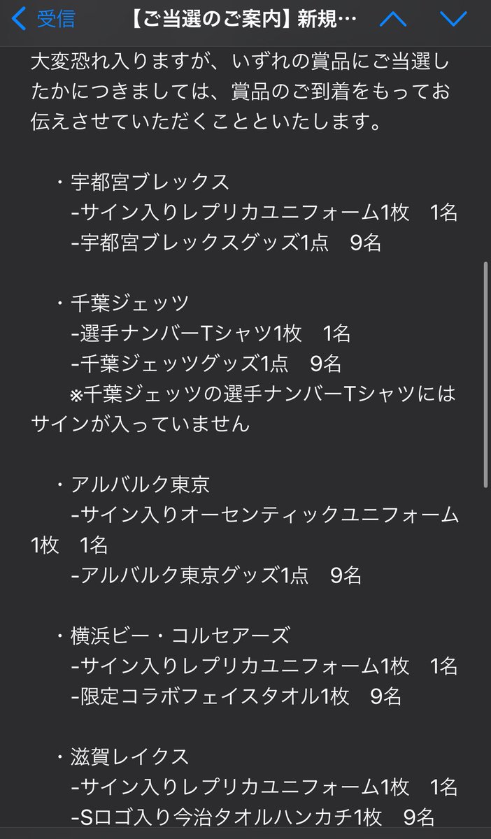 身に覚えのない衣料品届いたな…🤨と思ったら、B.LEAGUE#LIVE2023の新規登録キャンペーンの商品だった！しかもサイン入りレプリカユニフォーム！しかもカイ・ソット選手！🥹絶対コラボフェイスタオルだと思ってたよ…ありがとうございます…ホントに当たるんだァ…😭🙏 @BLEAGUE_LIVE #ビーコル