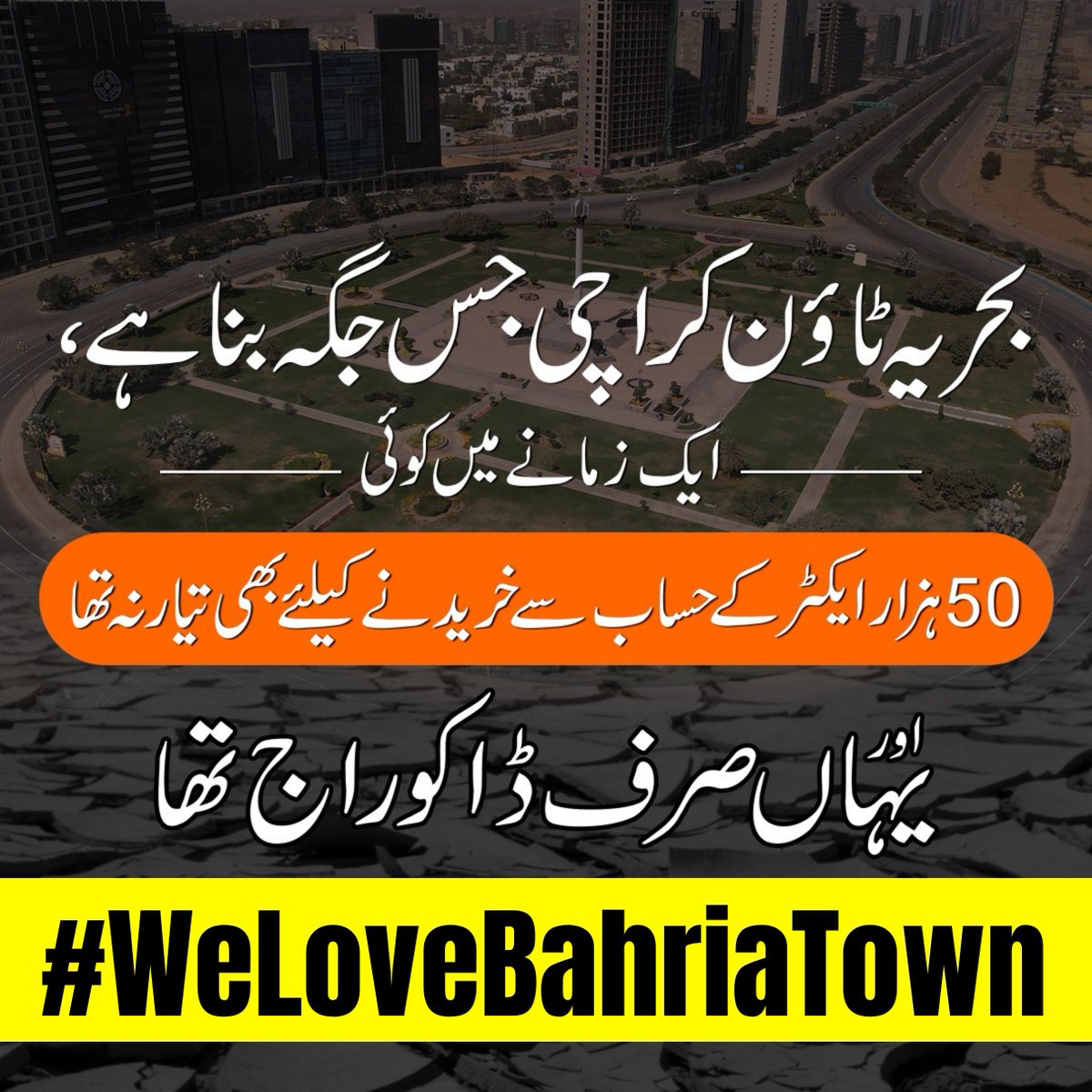 کاش ایسا ہوکہ پورا پاکستان بحریہ ٹاؤن کراچی جیسا جدید اور خوبصورت ہوجائے
#BahriaTownKarachi #BahriaTown #MalikRiaz #WeLoveMalikRiaz #WeStandWithMalikRiaz
#WeLoveBahriaTown #WeStandWithBahriaTown