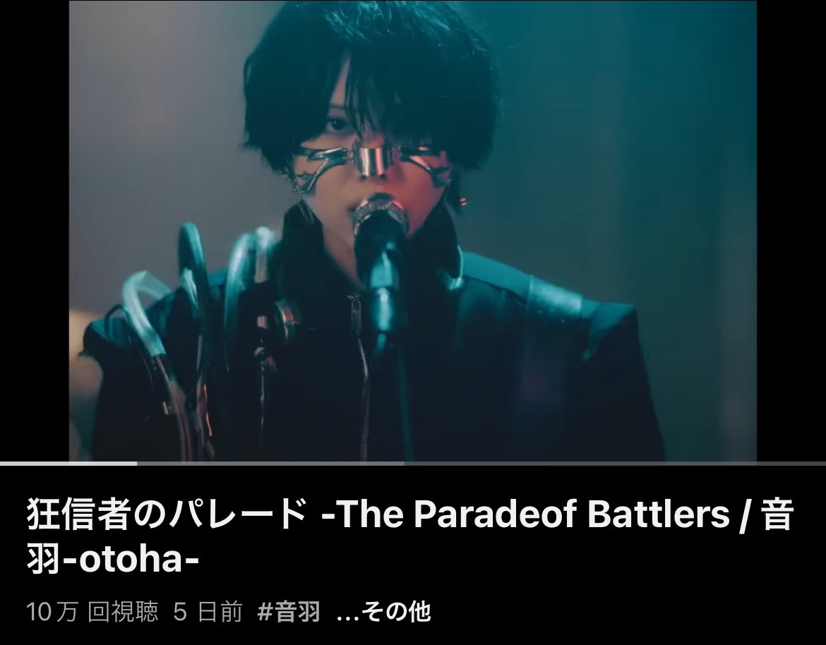 saki_oto_0108's tweet photo. 音ちゃん｢狂信者のパレード｣視聴回数10万回再生突破おめでとうございます🎉

1週間も経たず、10万回突破すごいです✨️

そして、今日は #Unlockable 発売1周年の記念の日！
Wでおめでとうございます🎉

これからも沢山観て、聴きますね！！

#オトサーチ
#狂信者のパレード https://t.co/hK7fhQY21F