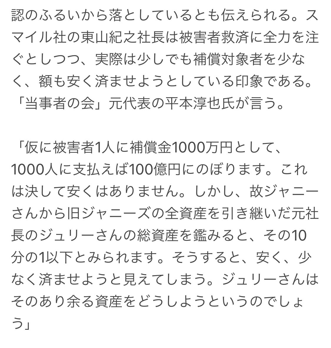 平もっちゃんよー、だからジュリーさんの総資産がいくらあろうが補償査定金額には関係ないんだよ
ジュリーさんの資産は全部被害者のものになるべきとか思ってる？