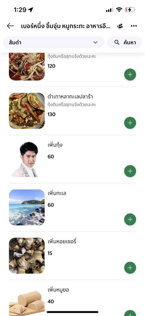เพิ่มกุ้งเลยดิ 55555555555555555