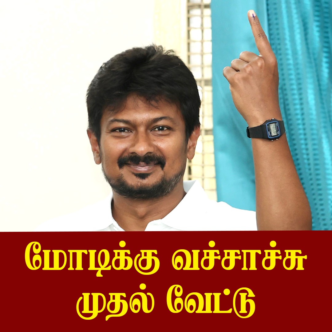 #Vote4DMK #Udhayanithistalin