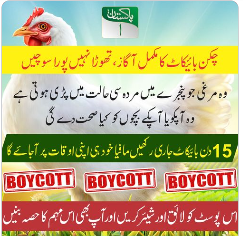 مرغی کی قیمت نامنظور، عوام کی صحت سے سمجھوتا نامنظور !!!
پاکستان میں بائیکاٹ چکن مہم کا باقاعدہ آگاز !!!
#pakistan1 #chicken #chickenprice #farming #pakistantv #boycott #chickenboycott #chicks #chickenfarming