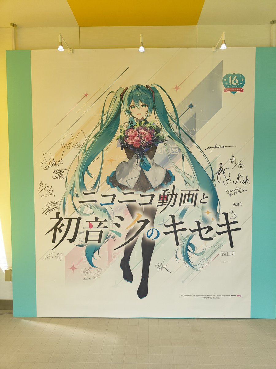 熊本のグリーンランドにある初音ミクの展覧会行ってきた( ˘ω˘)
めっちゃ楽しかったしここでしか知ることのできない事も知れてよかった
マジで楽しかったぁ！