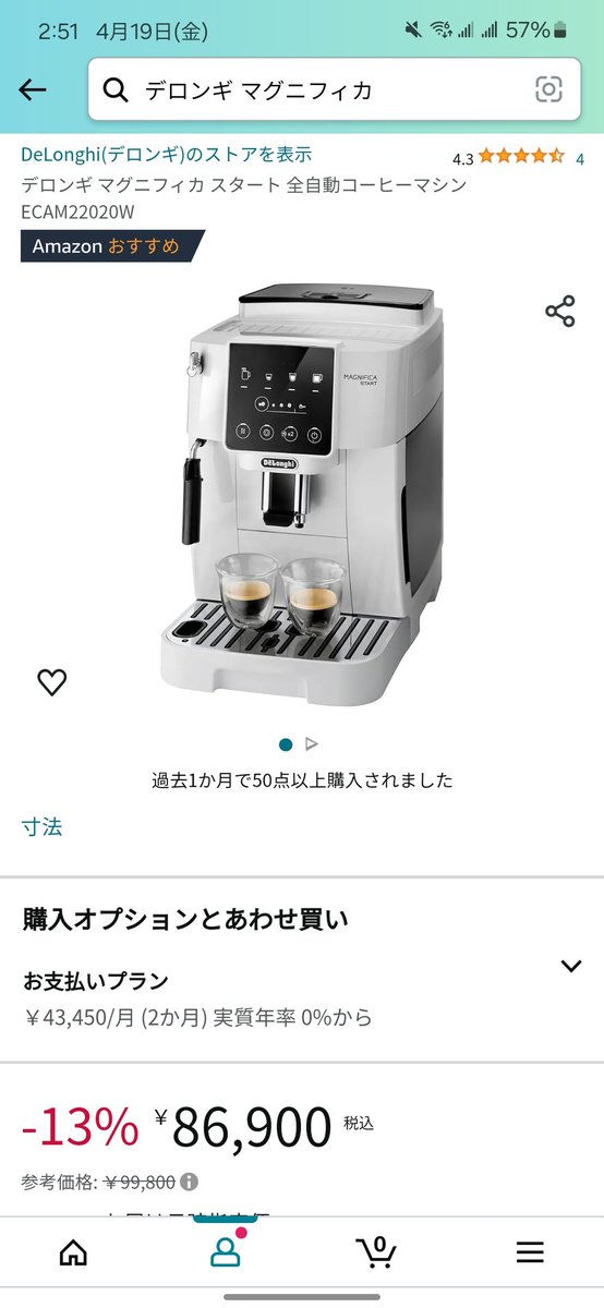 全自動コーヒーマシン「デロンギマグニフィカS」を59,800円で奈良にも