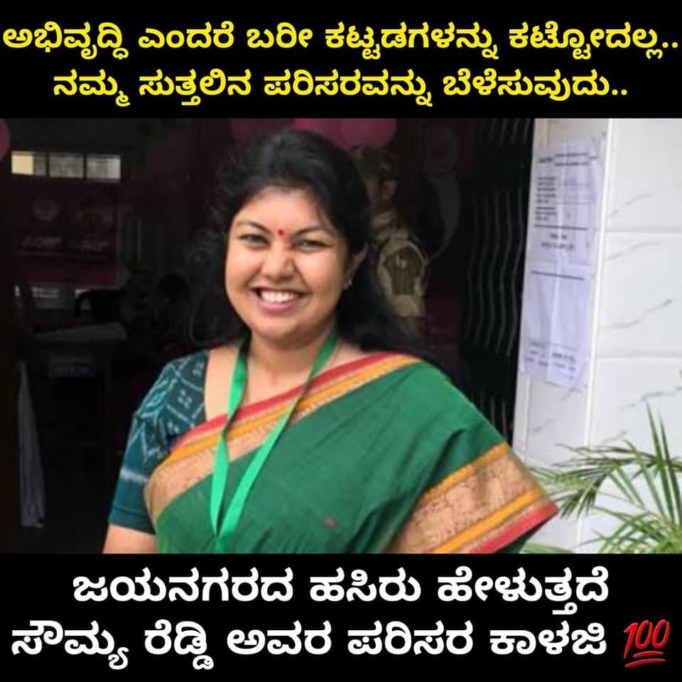 ಕರ್ನಾಟಕದ ಪ್ರಗತಿ ನಮ್ಮ ಗ್ಯಾರಂಟಿ!

#SowmyaForSouth #SowmyaReddy #hasirukranthi