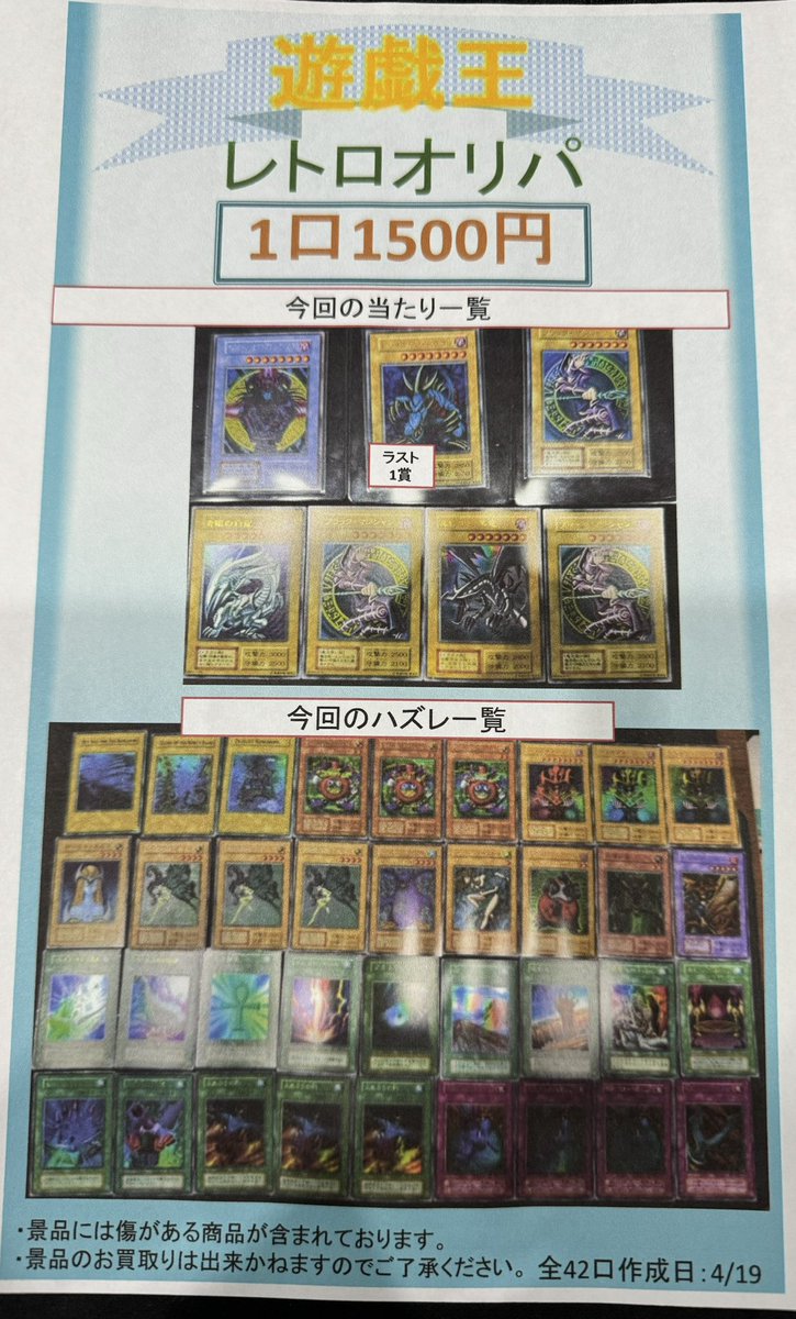 CardShopGEM's tweet photo. 明日より遊戯王のレトロオリパ販売いたします💎✨

ハズレ枠にもバチバチ綺麗なものも封入させていただきました💎
ラスト1賞は
トライホーンドラゴン(状態A)、
大当たりはブラックマジシャン、マジシャンオブブラックカオス(状態A)となります🎵 https://t.co/2us4y3Exix
