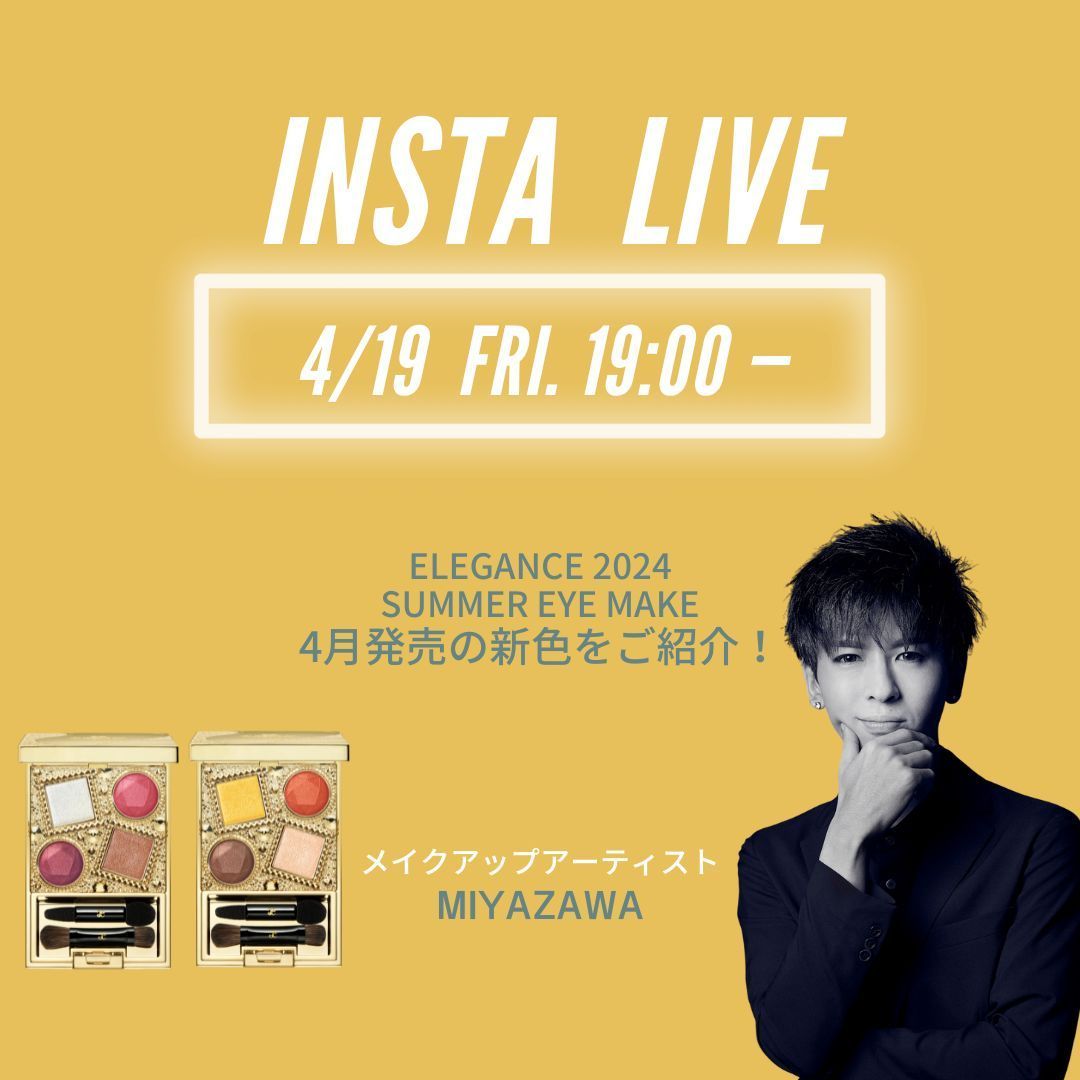 インスタライブ開催✨ メイクアップアーティストMIYAZAWAが ELEGANCE