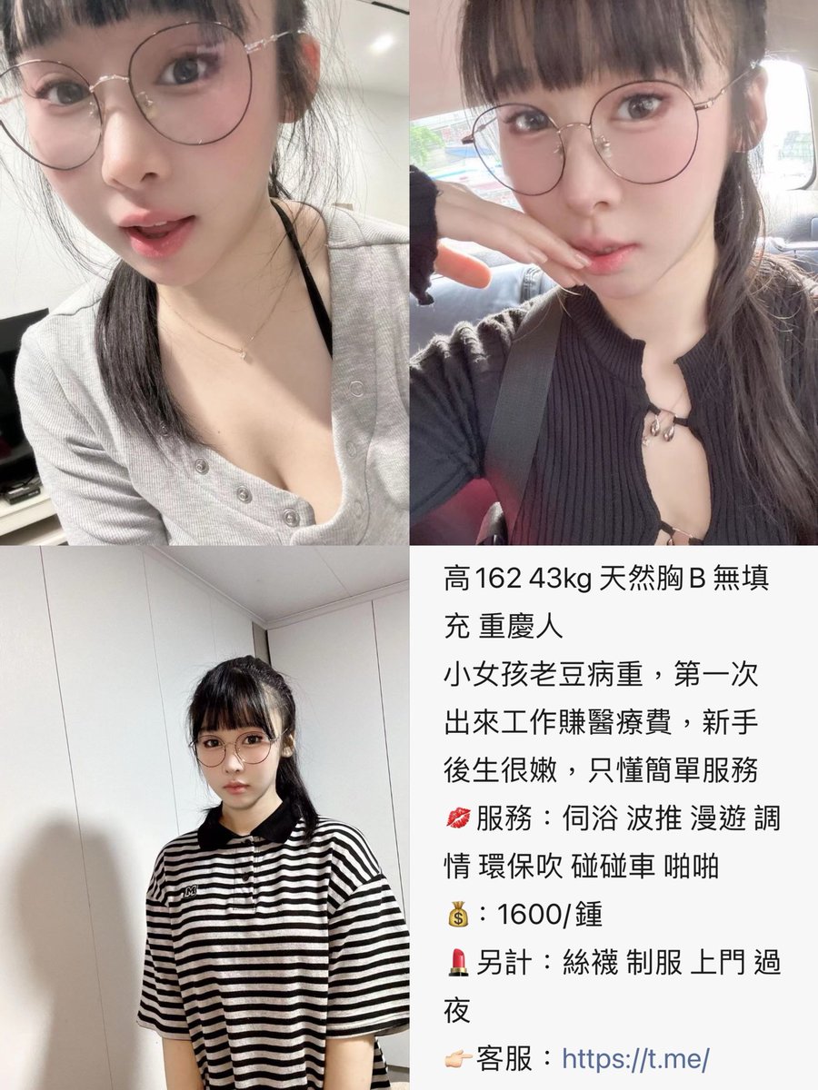 CedricSeow's tweet photo. 🏨初下海學生～小寶 20歲 高162 43kg 天然胸B 無填充 重慶人
小女孩老豆病重，第一次出來工作賺醫療費，新手後生很嫩，只懂簡單服務
💋服務：伺浴 波推 漫遊 調情 環保吹 碰碰車 啪啪
💰：1600/鍾
💄另計：絲襪 制服 上門 過夜
👉🏻客服：https://t.co/ennkaeYaXo https://t.co/wFIbCqfUMg