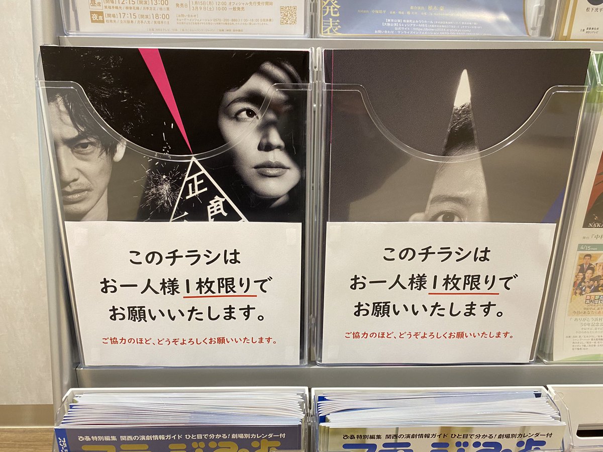 「正三角関係」のフライヤー貰って来た💜
ゲト出来て嬉しい🥰
手渡しじゃなくラックにまだあったけど、「お一人様1枚限り」の文字が。

#正三角関係 #松本潤 #長澤まさみ #永山瑛太