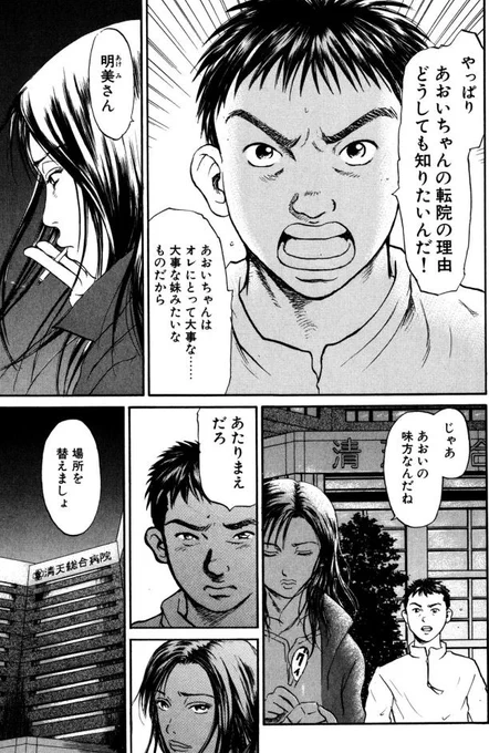 あおい「雪の日の救急車編」①3/6 