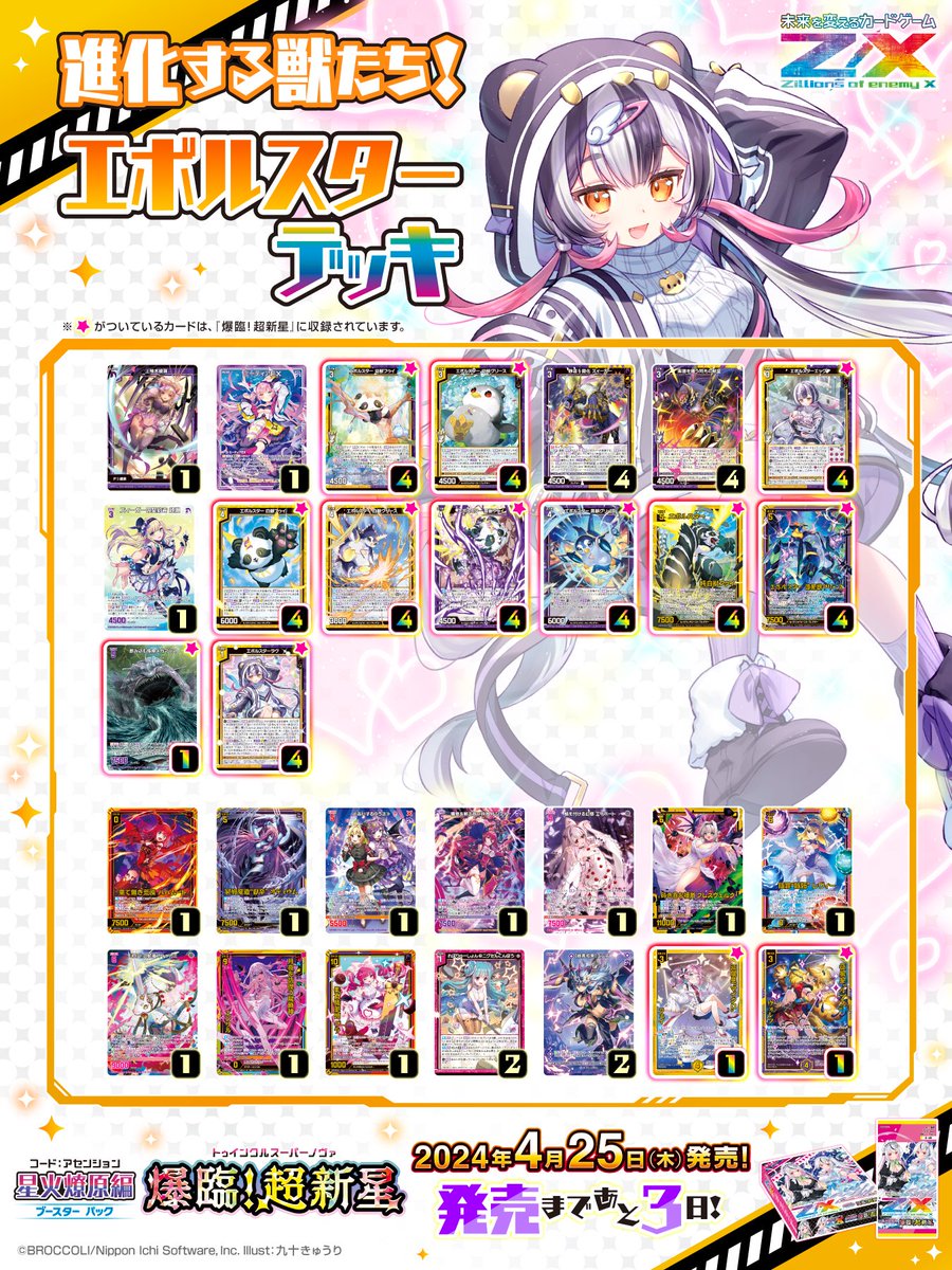 Z/X(ゼクス)公式アカウント on X: Z/X(ゼクス)公式アカウント on X: