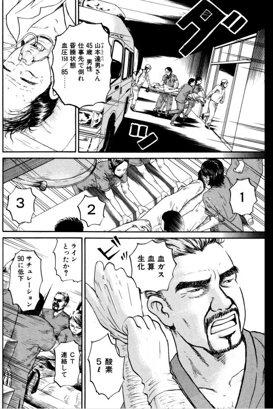 あおい「雪の日の救急車編」①4/6 