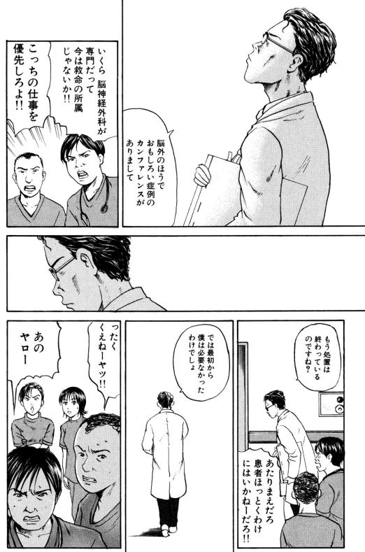 あおい「雪の日の救急車編」①5/6 