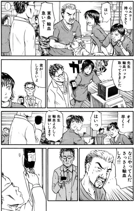 あおい「雪の日の救急車編」①6/6 