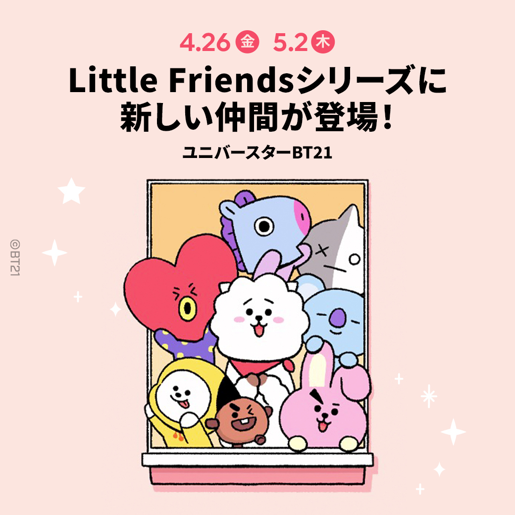 ⭐️Little Friends⭐️ 見ているだけで癒される、 キュートなLittle Friendsの仲間が 4月26日(金)と5月2日(木)に登場するよ💕 どんな動物かは当日のお楽しみ👀‼️ ぜひ、当ててみてね✊🏻✨ 🔻詳しくはこちら lin.ee/R1XaABW/capy #BT21