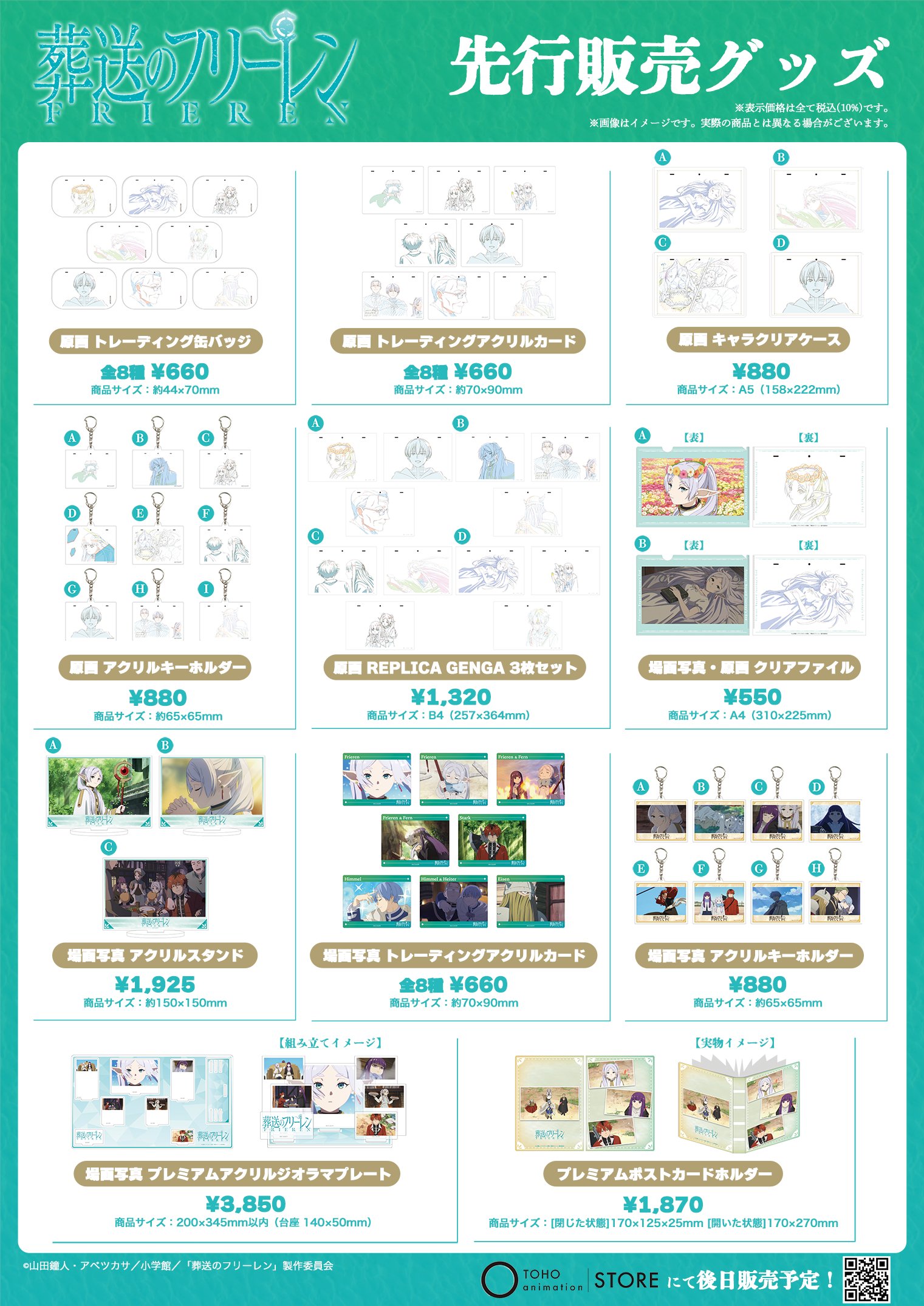 葬送のフリーレン 周辺グッズまとめ売り SuperGroupiesから発売されるアニメ「葬送のフリーレン」グッズ