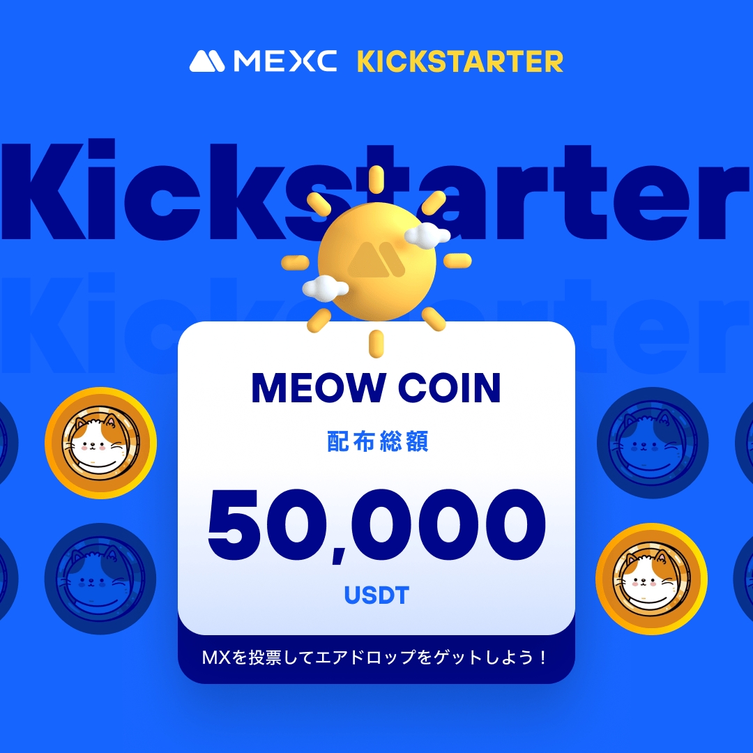 MEXC_Japan's tweet photo. ◤◢◤世界初上場🚀◢◤◢
#MEXC #Kickstarter 開催🚀
#MEOW1 @Meow_Coinmc
🗳️ $MX を投票して
50,000 $USDT の
エアドロップをゲットしよう!
✅登録資格:4/19 1:00(JST)までに30日間連続で1,000 MX以上を保有
📅投票期間:4/19 16:00 ~ 4/20 15:50 (JST)
⏰取引開始:4/20 18:30(JST)
💰入金:開始済み
💵出金:4/21 18:30(JST)
詳細は👉https://t.co/2CXJCPctJ1
