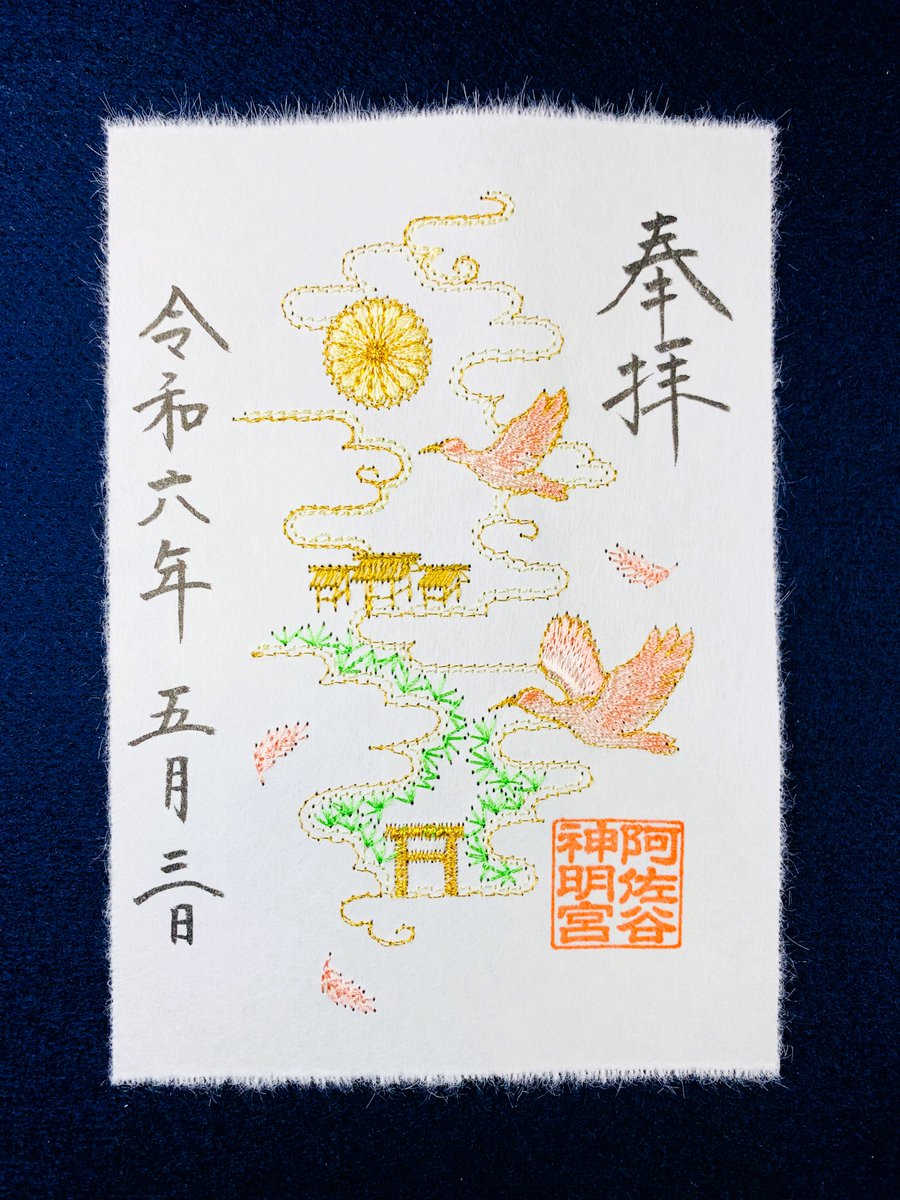 令和6年5月3日（金）より特別御朱印符『藤』『新・道開き』『トキ』3種