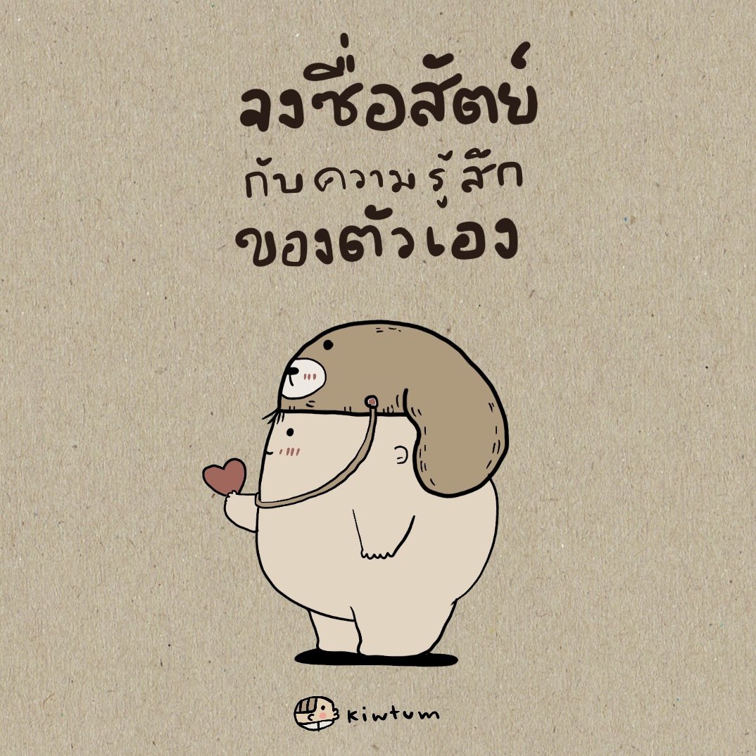 ไหว ก็ไปต่อ

ท้อ ก็ให้พัก

หนัก ก็ให้วาง

กับทุกๆเรื่องทุกๆอย่าง
ฝืนมากไป มันก็ไม่ดีนะ

😊